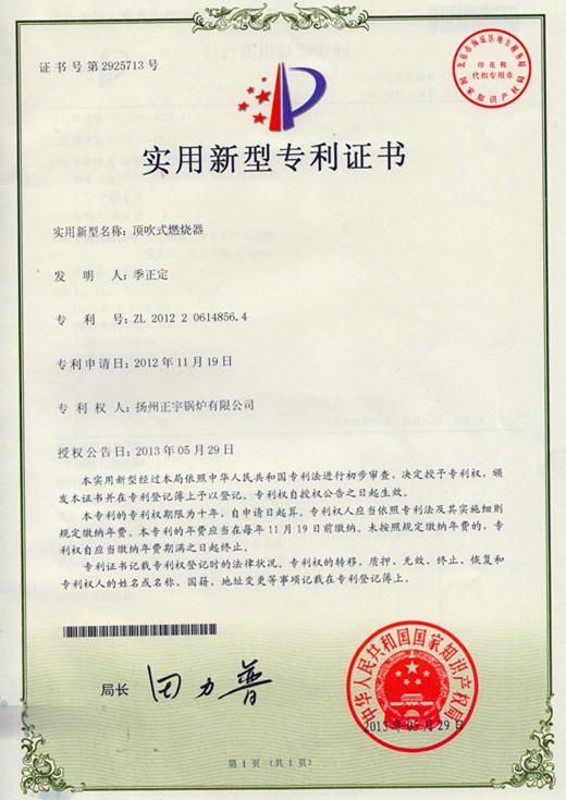 获奖专利证书